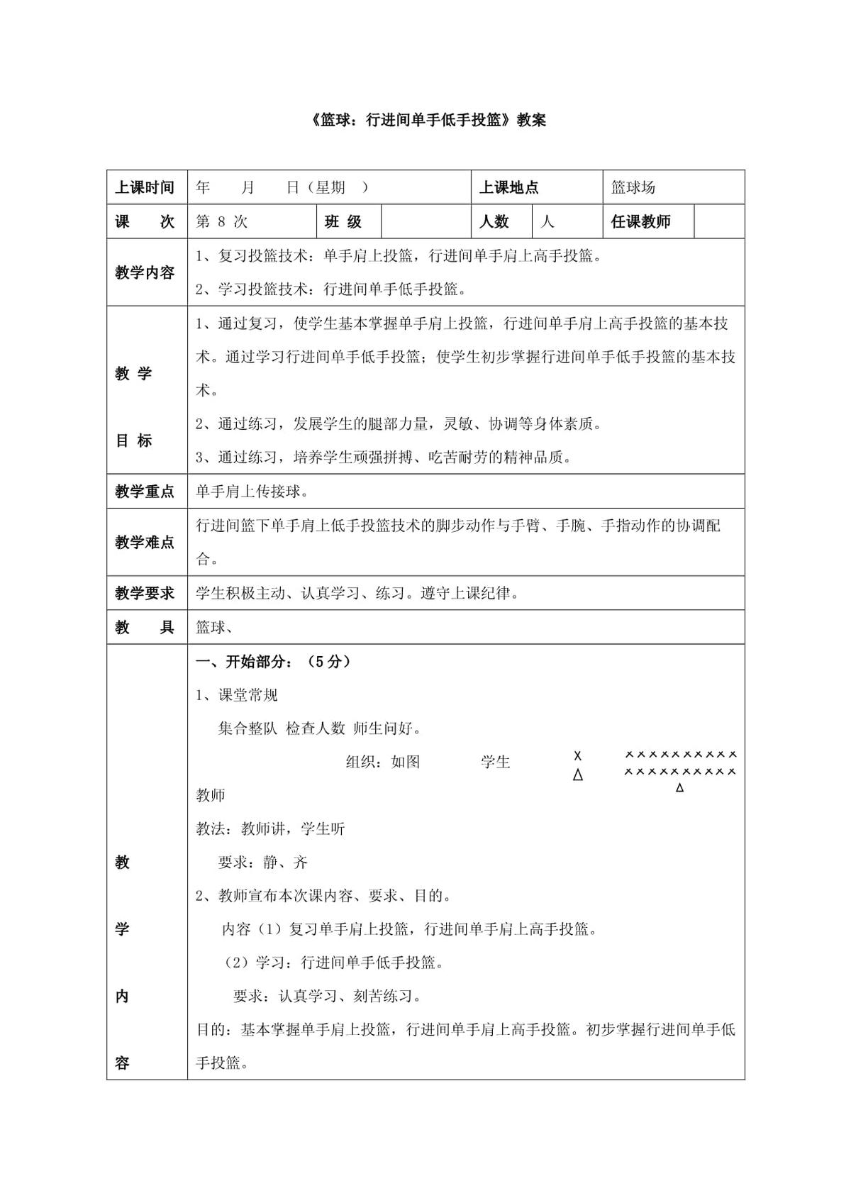 如何制定智能篮球训练计划_0